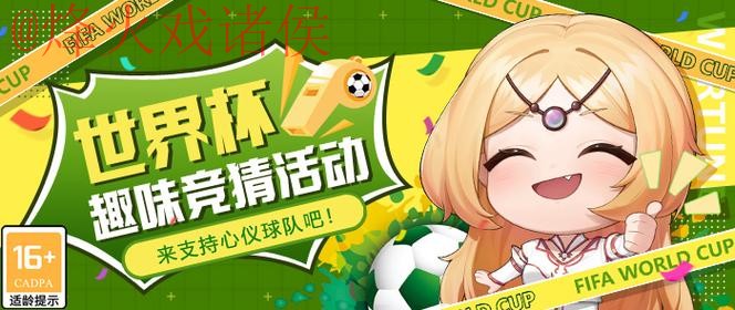 世界杯竞猜软件热门