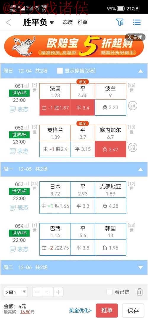 2026世界杯盘口苹果入口地址